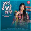 RUTVI PANDYA - J**e Rehjo Raj - Single
